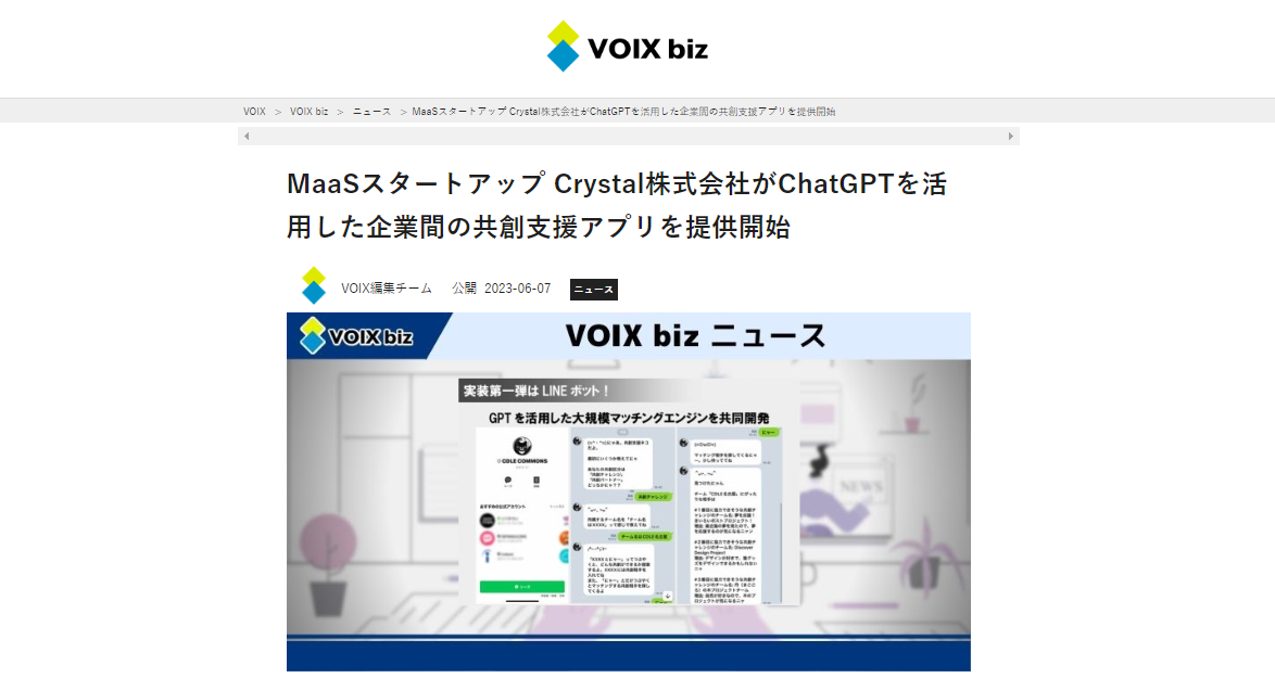 VOIX記事SS